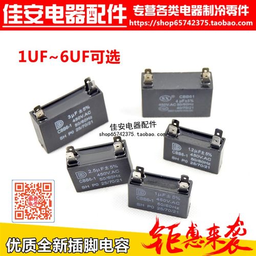 电机马达启动电容CBB61 1.5/2/2.5/3/4/5/6UF450V 空调插片电容