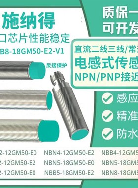 M18接近开关NBN12 NBB8-18GM50-E2/NBB5 GM60/40-E0/A2/WS/Z0-V1