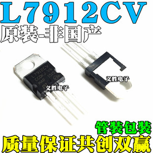 【进口】全新原装 L7912CV L7912 三端稳压 直插TO-220 12V