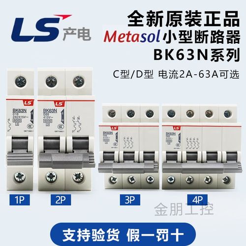 原装LS小型LG断路器BK63N 1P2P3P4P C型D型替代BKN空开 32A 63A