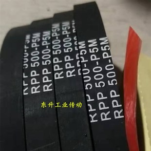 RPP5M475工业传动带 RPP5M420 橡胶同步带RPP5M390 RPP5M400