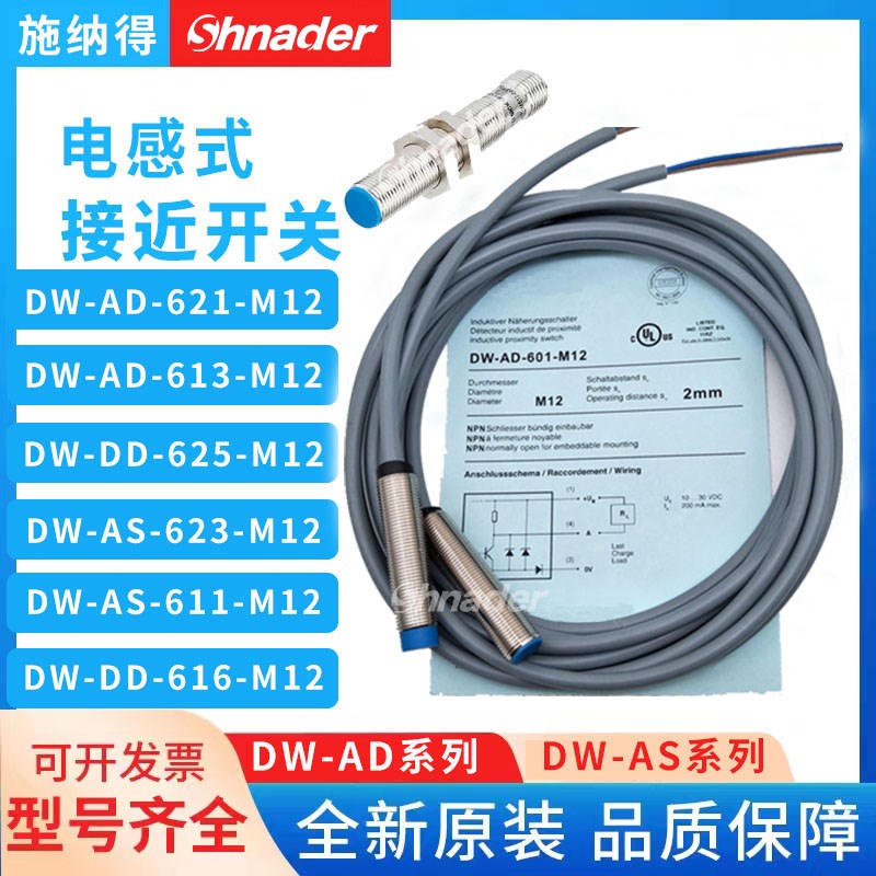 接近开关DW-AS-613-M12 DW-AD-601-M12 -603 611 623 633 511-120