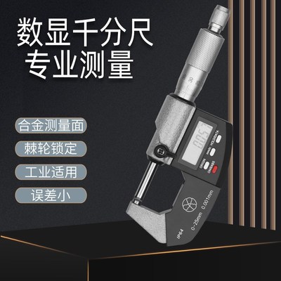 数显外径千分尺台湾三丰原装正品0-25-50-75-100 高精度 带刻度