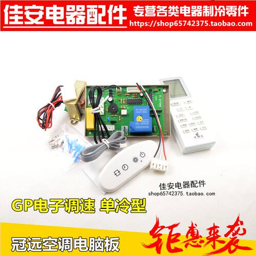 挂机1匹1.5匹空调电脑板版万能通用改装挂机PG型控制板通用配件