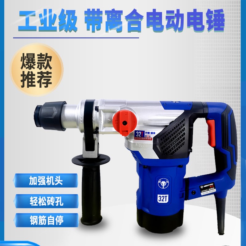 恒友大功率带离合电锤双用电镐冲击钻植筋专用重型高转速工业混凝