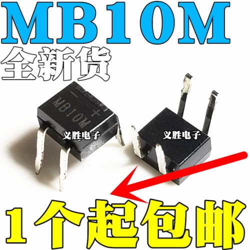 MB10M 0.5A1000V 直插DIP4 桥式 整流桥/整流器 桥堆 1K=59元