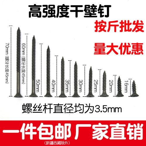M3.5干壁钉加硬螺丝石膏板钉十字自攻钉木牙螺丝钉16 20 30  50mm