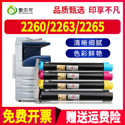 适用富士施乐C2260粉盒四代机碳粉IV-2263 2265 DocuCentre-V C22