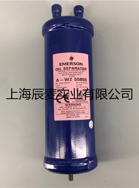 正品艾默生油分离器A-WZ 55855冷库制冷配件接口15.88mm油分离器