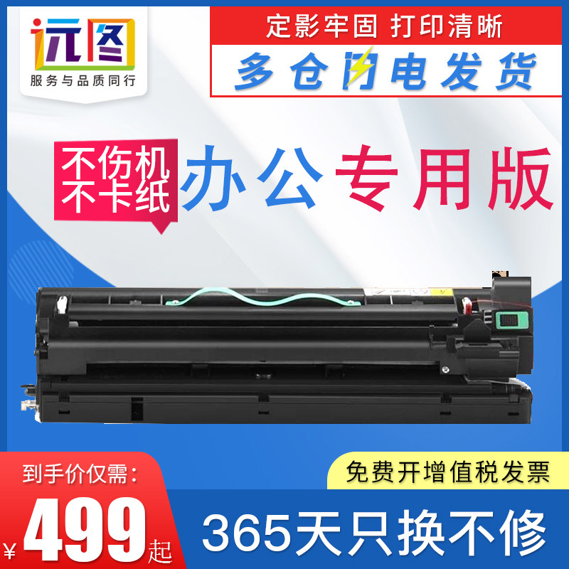 远图 适用理光1022硒鼓1027 2027 3025 2550B 3030 3350B套鼓2550