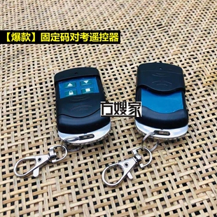 卷门遥控器 爆款 新款 方嫂家 315对拷型 车库门卷帘门 433 Sat2