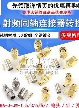 SMA-J/K-JW-1.5-3-5-7公/母射频接线头内针内孔RG316焊接馈线接头