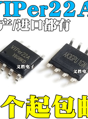 全新国产/进口原装 VIPER22AS VIPER22A 贴片SOP8 电磁炉电源芯片