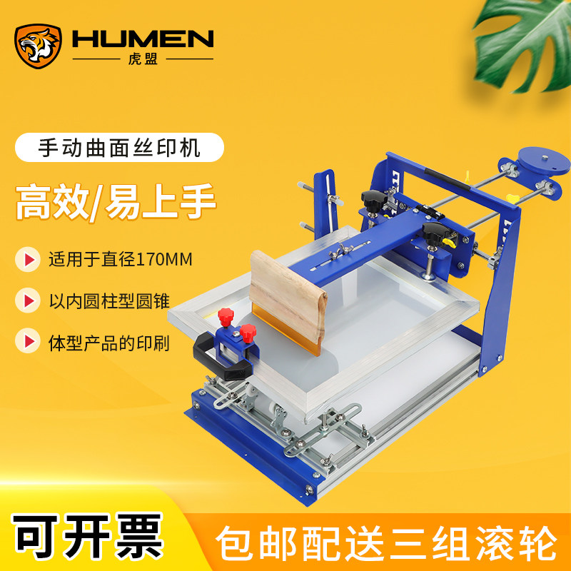 手动曲面丝印机圆锥型圆柱型洒瓶化妆品瓶保温杯弧形丝网印刷台