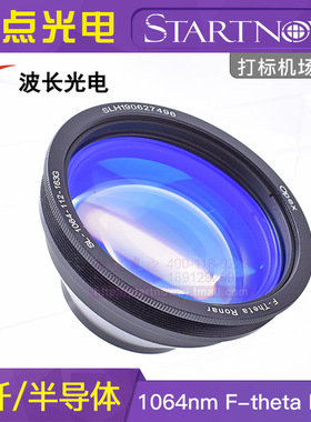 光纤激光打标机场镜 南京波长1064nm 扫描透镜300*300 F420大幅面
