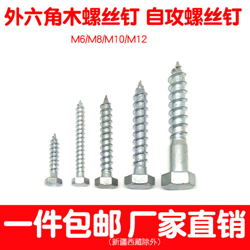 外六角螺丝自攻丝木螺钉6厘实木10粗大号自功m6m8m10m12木牙6 8mm