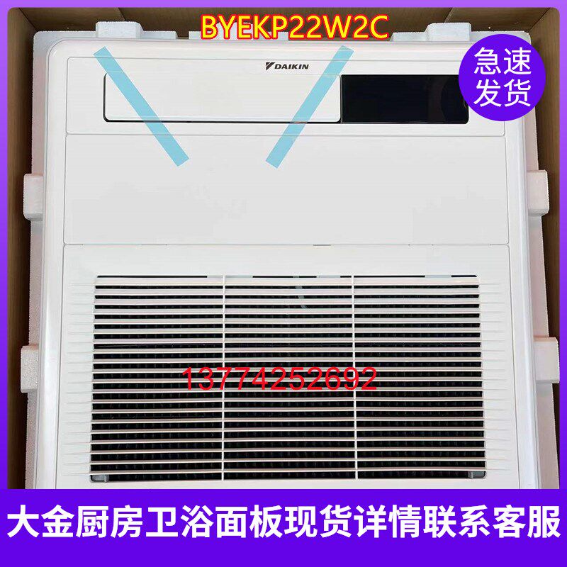 全新原装大金厨房空调装饰面板BYEKP22W2C风口厨房卫浴面板BYEBP