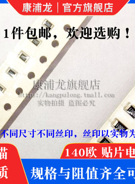 140R欧姆 精度1% 丝印: 15A/1400 0603 0805 1206 2512 贴片电阻