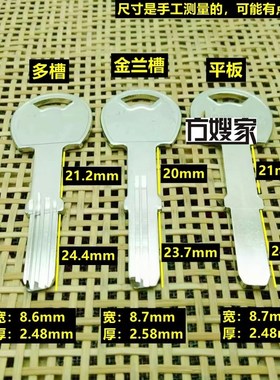 FF307 适用园把长皇顶 多槽/金兰槽钥匙 打孔钥匙胚子 方嫂家