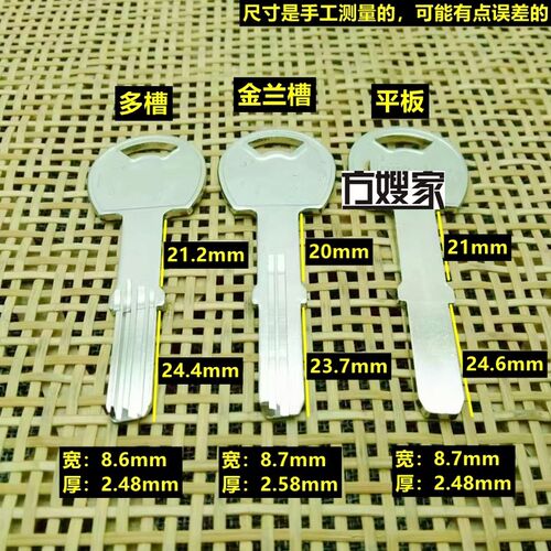 FF307 适用园把长皇顶 多槽/金兰槽钥匙 打孔钥匙胚子 方嫂家