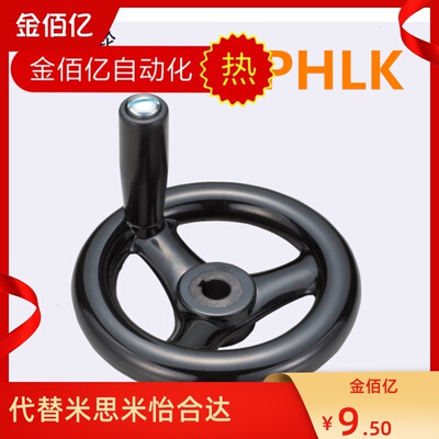 替换米思米 树脂辐式手轮C-PHLK100/125/160/200/250-12/18怡合达