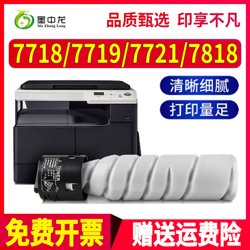 适用柯尼卡美能达7818e粉盒7718墨粉7719碳粉7721墨盒7723激光打