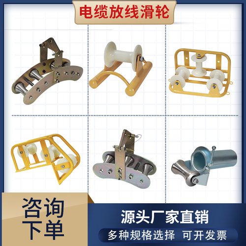 电缆放线滑轮 管口滑轮架子管轮电力电工桥架转角转弯地缆直跑轮