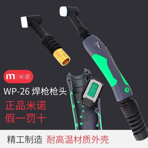 米诺WP-26氩弧焊把TIG26气冷焊把氩弧焊枪专用焊把线氩弧焊机配件