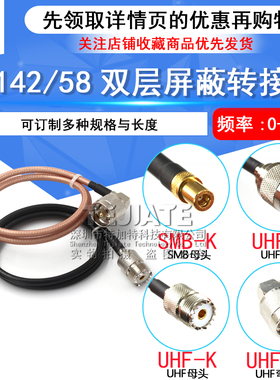 SMB/UHF-KK SMB母头转UHF外螺内孔延长线50欧姆-3 RG58/142转接线