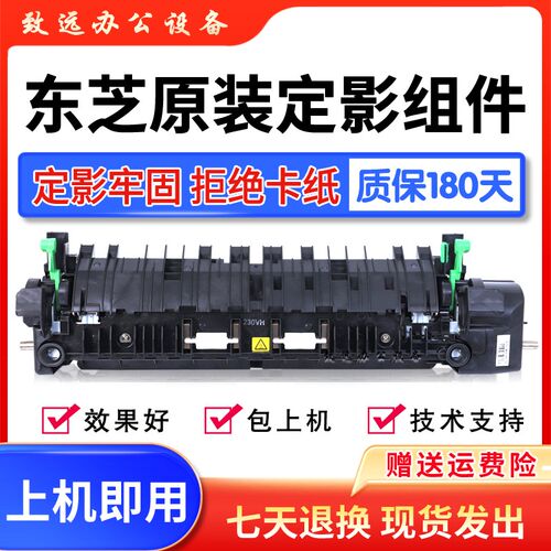 原装东芝2508 3008 2518 3508  3518 4508 5008A定影器加热组件