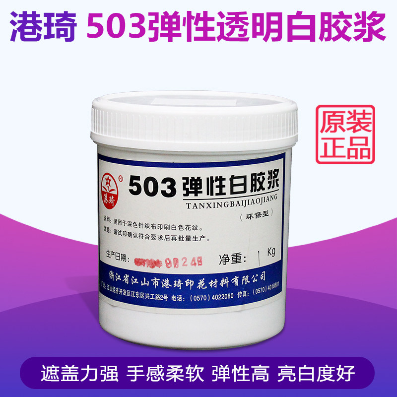 港琪503弹性透明浆白胶浆 水性印花 丝印T恤 印字纺织布料 环保,饰品/流行首饰/时尚饰品新,链条,淘宝优惠券,粉丝福利购,淘宝优惠卷