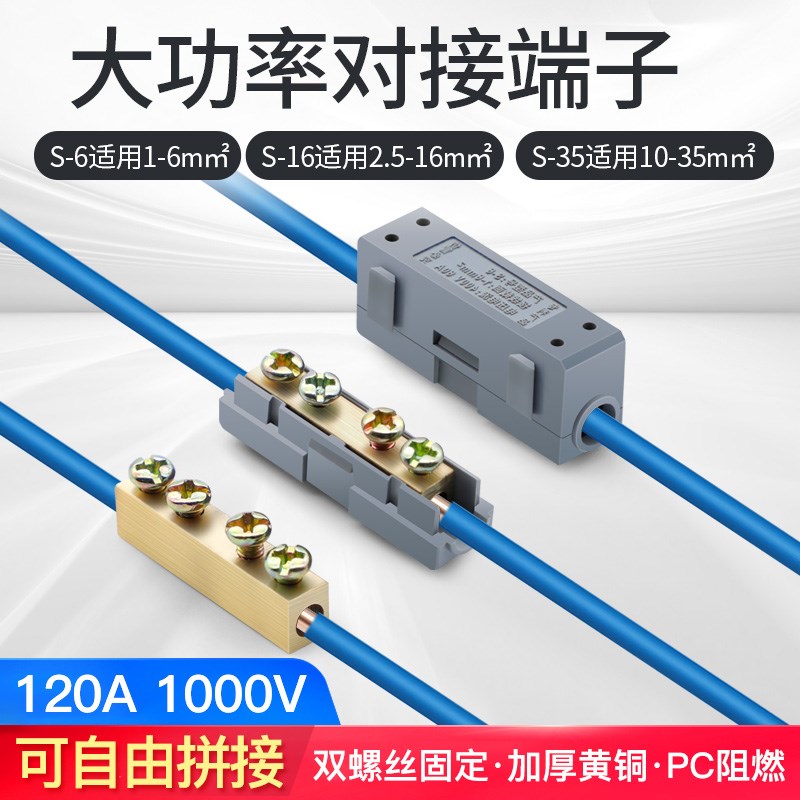 60 80 120a大功率可拼接快速接线端子黄铜接线柱电线线径