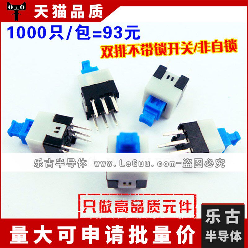 1000只/包 无锁开关 非自锁开关 7*7MM 双排六脚 不带锁 复位按键