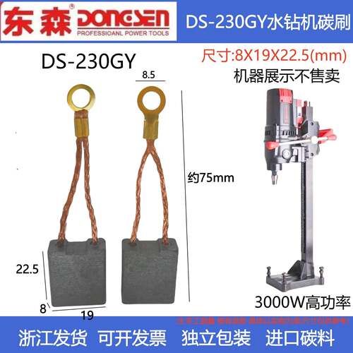 配希的红东森顶坚百耐碳刷DJ2230G/195B/230GY /3199G水钻机碳刷