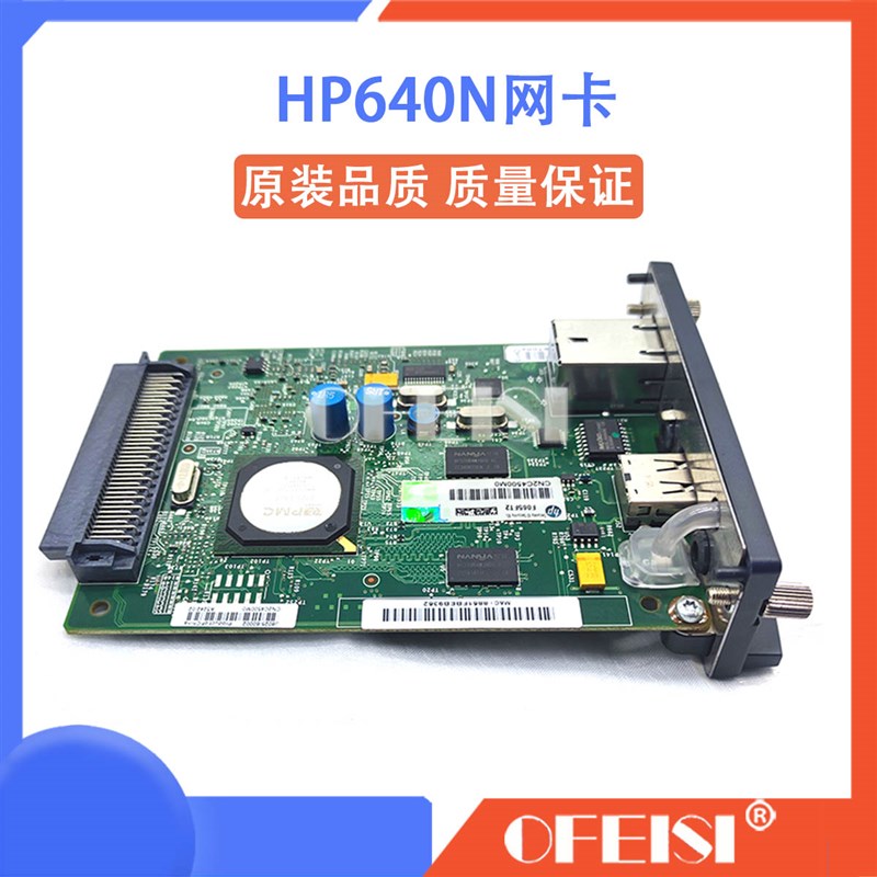 原装全新 惠普 HP640N网卡 内置网络打印服务器 wifi网卡 J8025A