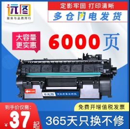 远图适用惠普hp2055d硒鼓cf280a 80A CE505A pro400打印机墨盒M40
