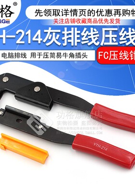 灰排线FC压线钳 电脑排线YTH-214排线钳 用于压简易牛角插头