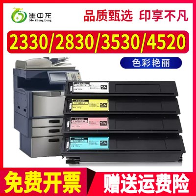 适用东芝2330c墨粉e-STUDIO 2830C复合机3530C碳粉4520c硒鼓Toshi