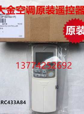 全新原装大金空调遥控器ARC433A84通ARC433A49/433A74/B46 DAIKIN