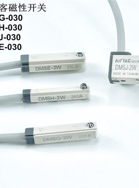 亚德客磁性开关DMSG-2W/DMSJ/DMSE/DMSH-030/DMSG-N030气缸传感器