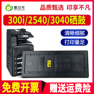 678碳粉km2560 打印机TK 适用京瓷300i墨粉KM 2540复合机3040数码