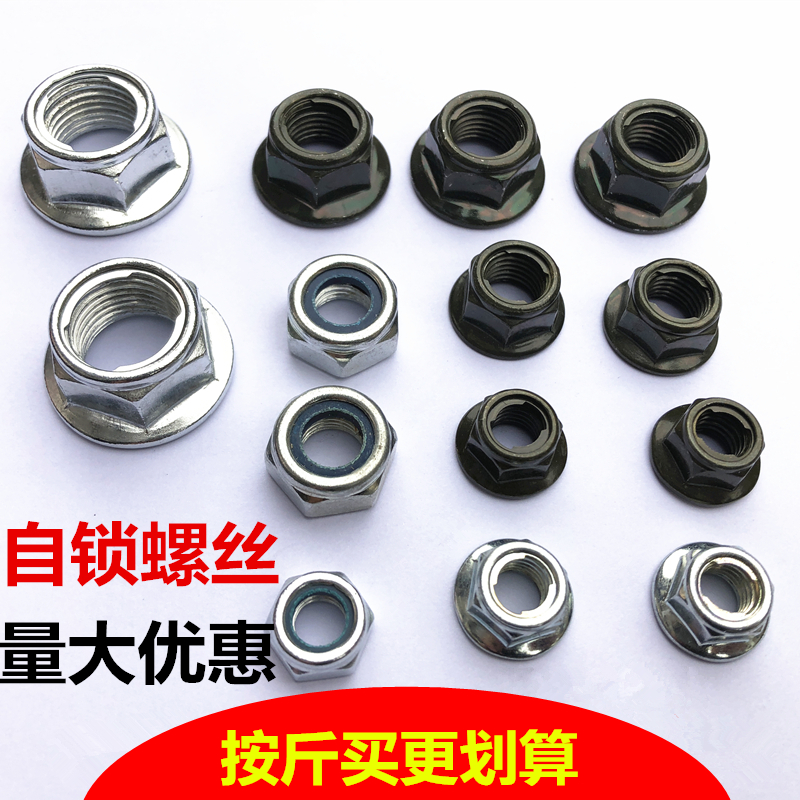 M5M6M810/12/16自锁法兰螺帽法兰螺母法兰自锁螺丝电动车丝锁螺帽
