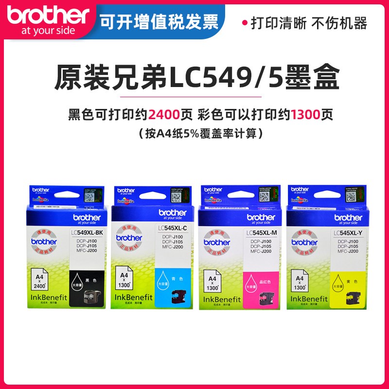 原装兄弟LC545XL彩色墨盒LC549XL-BK黑色DCP-J100 J105 MFC-J200