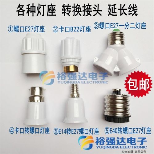 灯座卡口转螺口B22转E27 E14 e40灯头灯口转换灯座转换头转换器