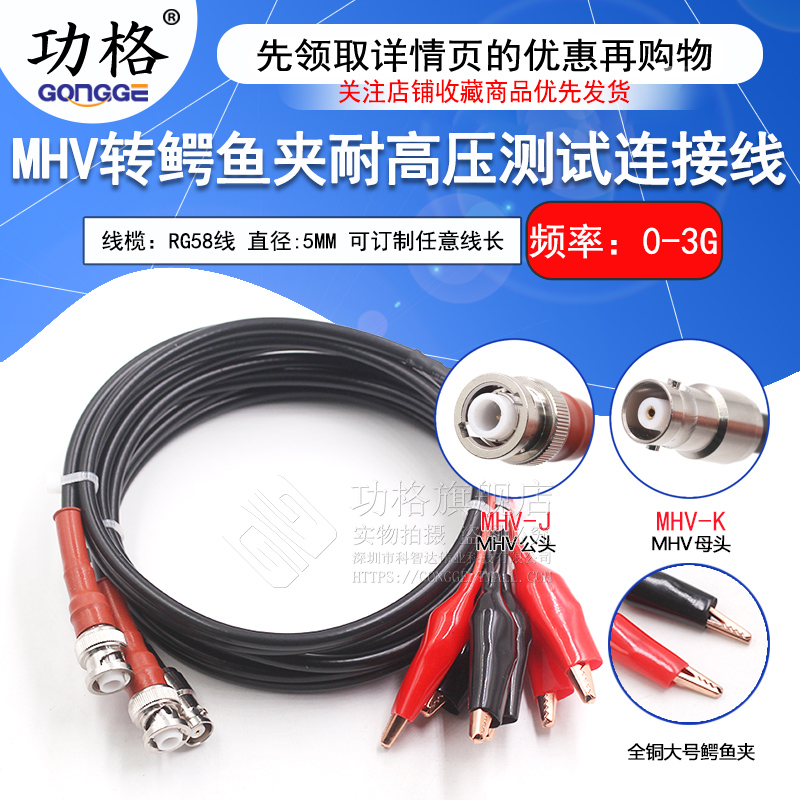 MHV转鳄鱼夹连接线 MHV公母头转鳄鱼夹同轴线 MHV3000V高压测试线