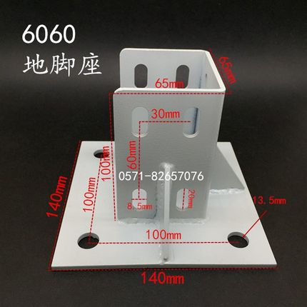 铝型材底座国标欧标通用 围栏固定底座支撑件6060 8080地脚座