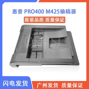 原裝 原稿進紙器 CF288 60011 M425 輸稿器 PRO400 惠普 ADF