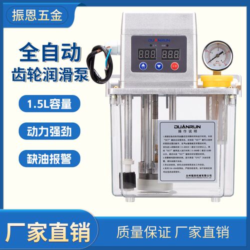 电动润滑油泵1.5L齿轮泵自动注油器数控机床加工中心车加油壶