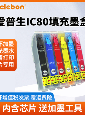 NBN 适用爱普生IC80墨盒兼容EPSON EP-707F EP-978A 979 808AW ep