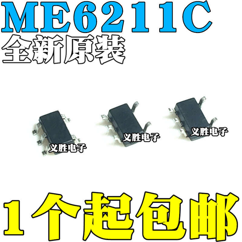 全新原装 ME6211C33M5G ME6211-3.3V ME6211C50M5G 贴片SOT23-5
